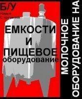 Емкости нержавеющие ОЗУ-350 и ОЗУ-630