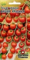 Семена Томат Вишня красная черри