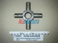 Крестовина дифференциала ОАО МАЗ 5336-2403060