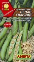 Бобы Овощные Белая Гвардия 10Г