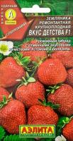 Земляника Ремонтантная Вкус Детства 7Шт F1 Крупноплодная Аэлита