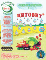 Цитовит 1,5 мл (микроудобрение в хелатной форме)