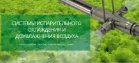 Туманообразование высокого давления